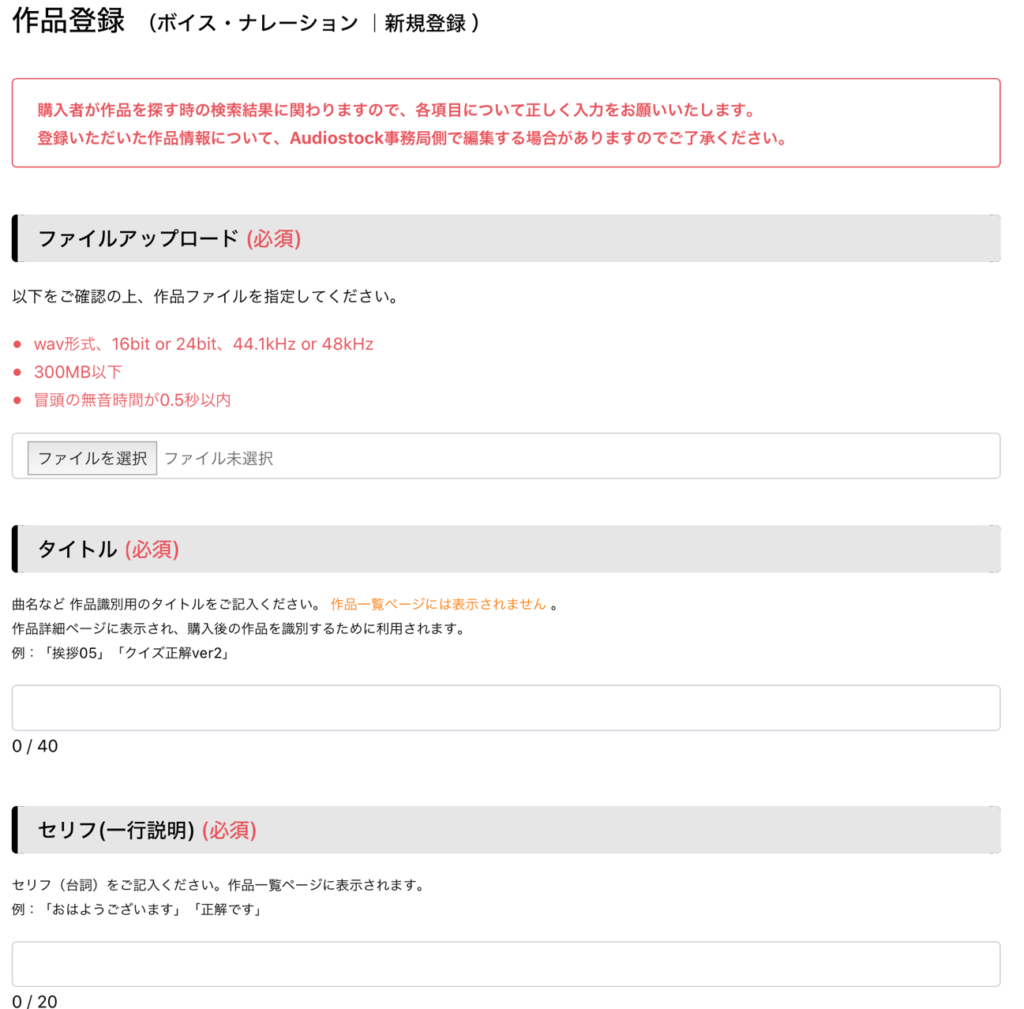 audio stock 作品登録画面