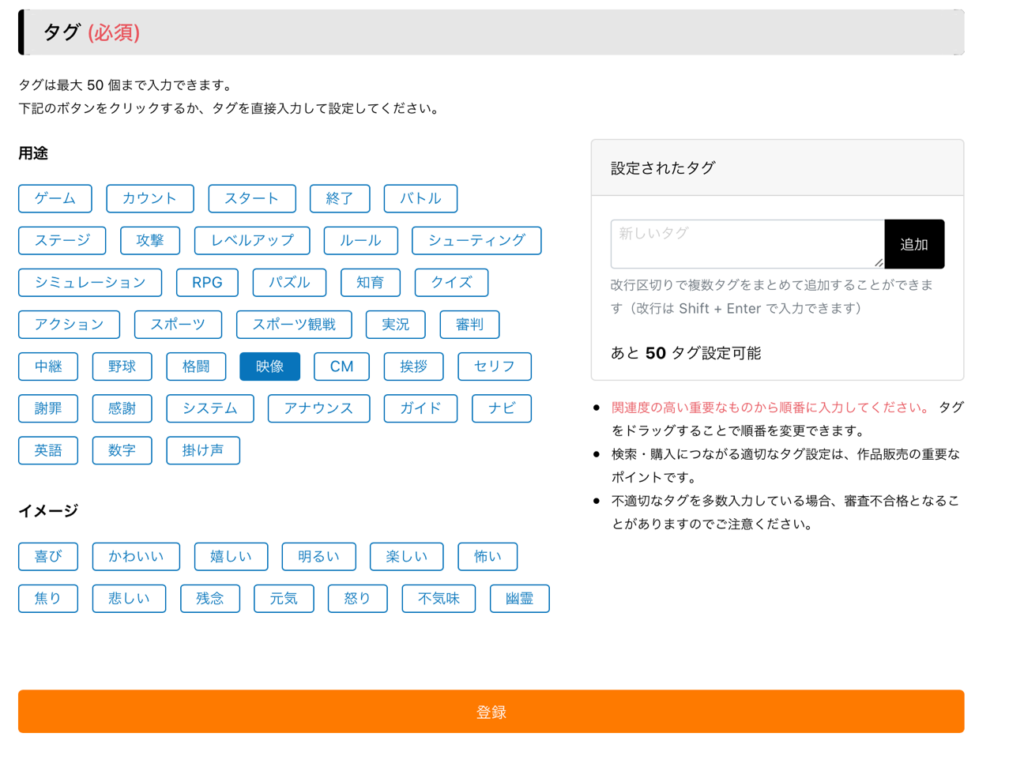 audio stock タグ設定画面