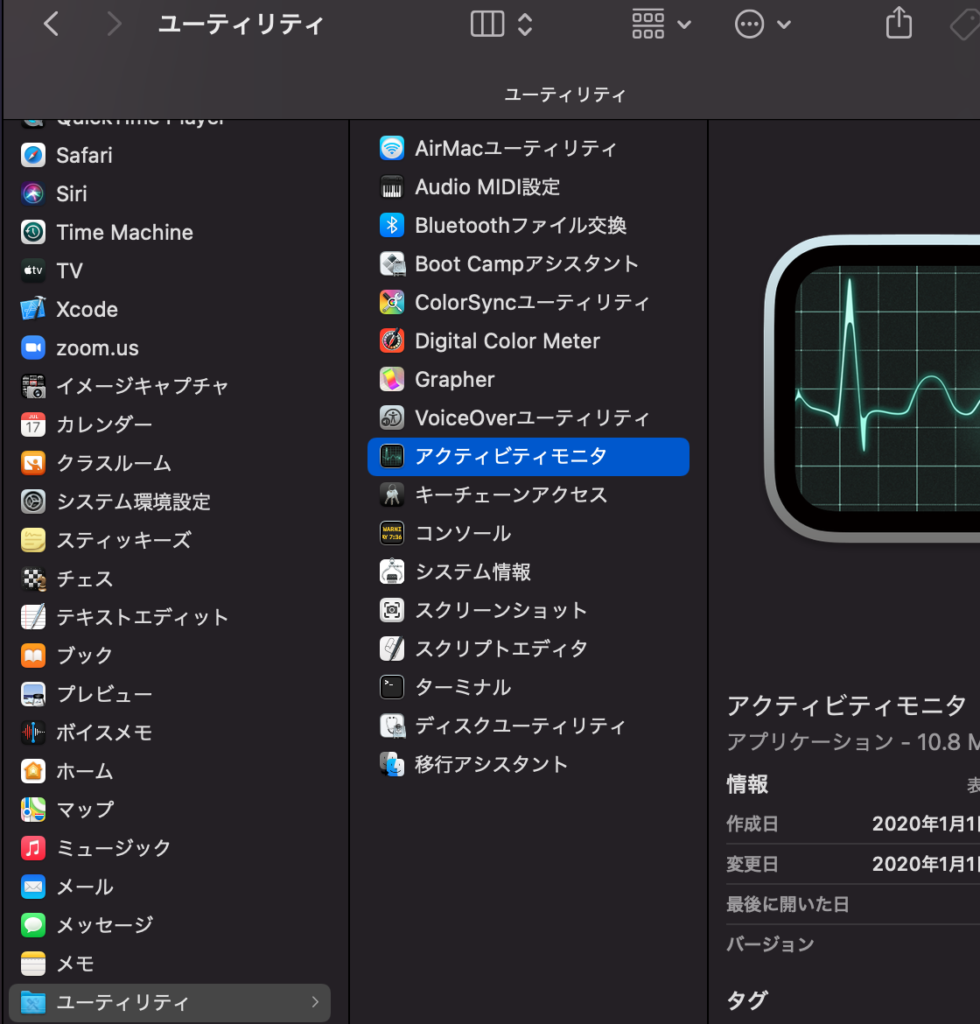 ユーティリティからアクティビティモニタ