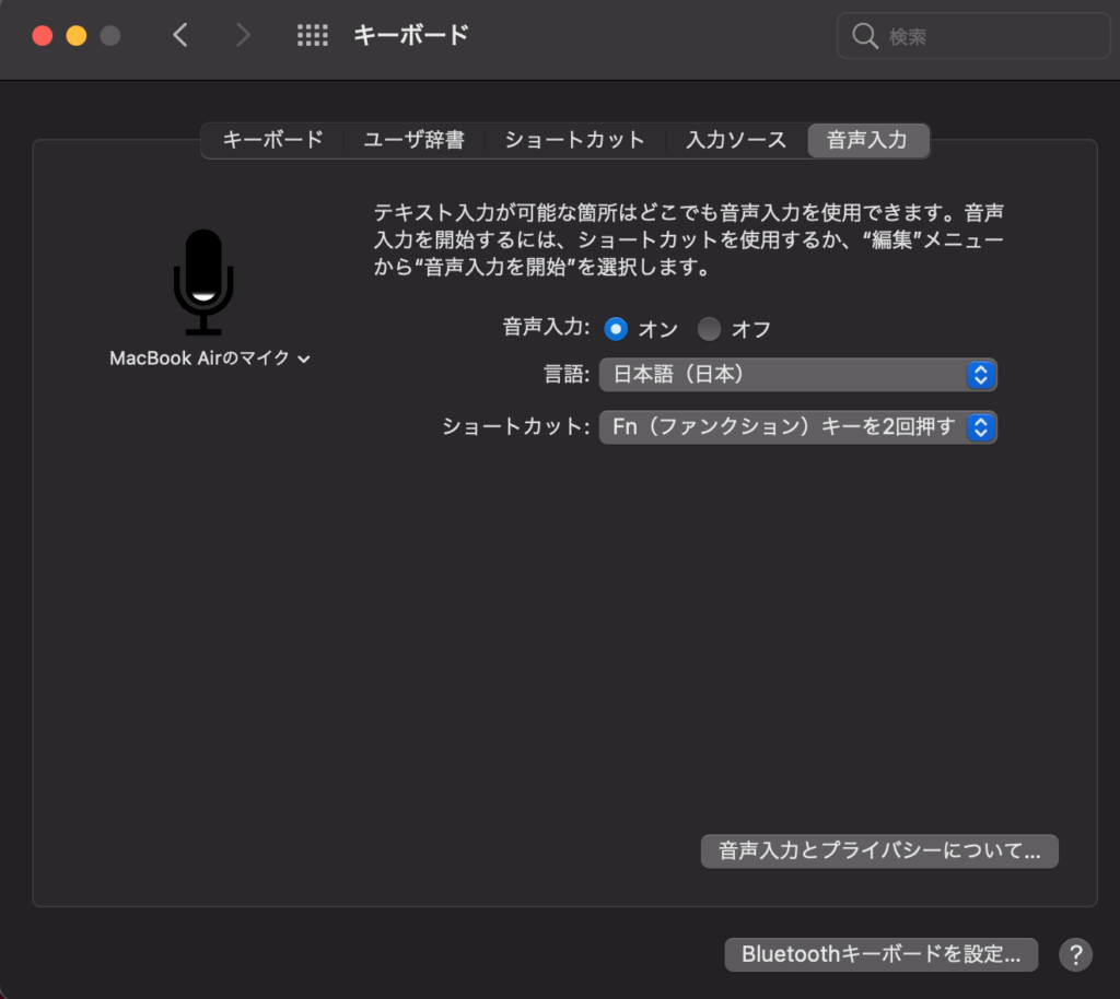 音声入力オン